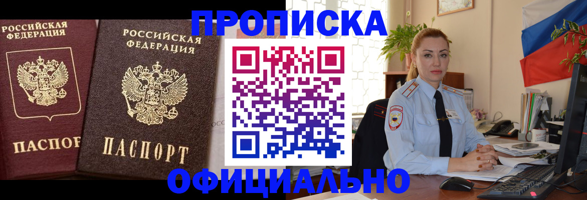 прописка регистрация в Щёлкино