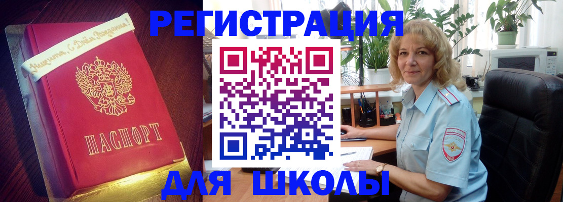 прописка для военкомата в Щёлкино