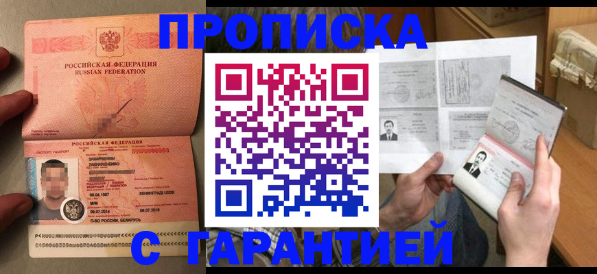 прописка от собственника в Щёлкино